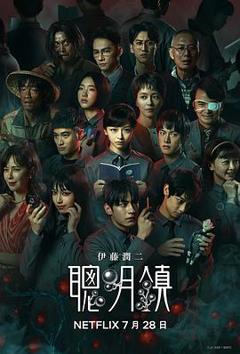 免费在线观看《聪明镇》