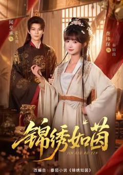 锦绣如茵