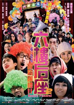 免费在线观看《六楼后座2家属谢礼》