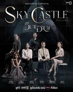 免费在线观看《泰国版天空之城》