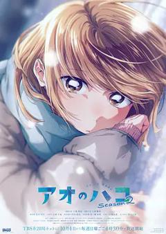 Ttyy 《青之芦苇第二季》免费观看全集完整版_动漫_天天影院